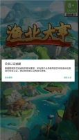 渔业大亨图2