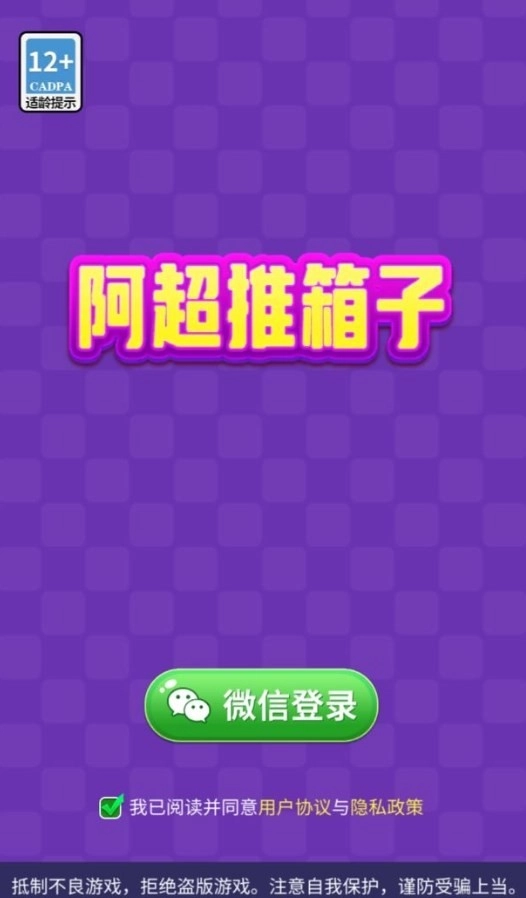 阿超推箱子图1