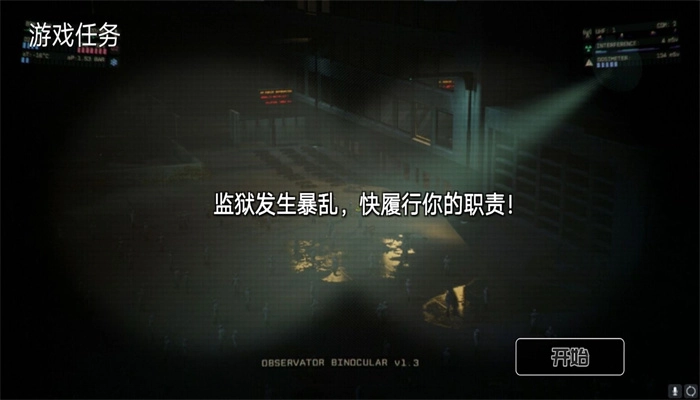 黑夜监控室图1