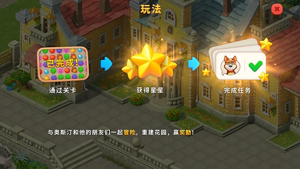Gardenscapes图1