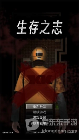 生存之志图3