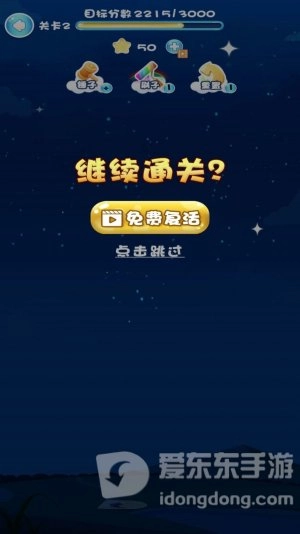 快来消灭星星图1