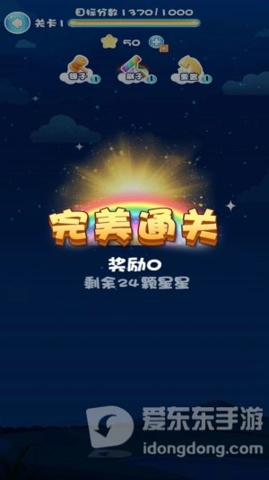 快来消灭星星图3