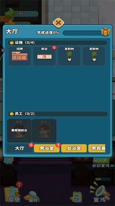 洗浴城大老板图1