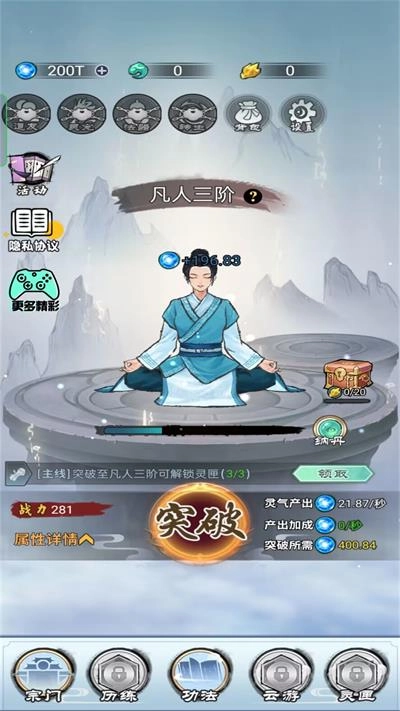 重生修仙记图1