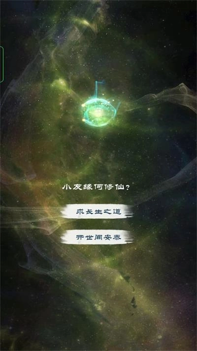重生修仙记图3