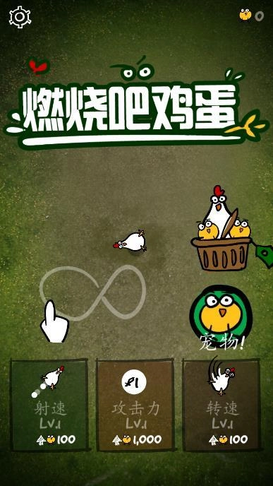 燃烧吧鸡蛋图1