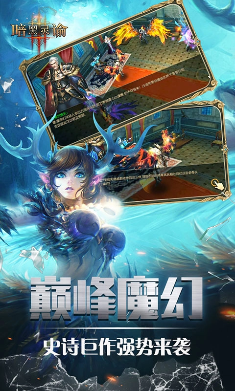 暗黑灵谕图2