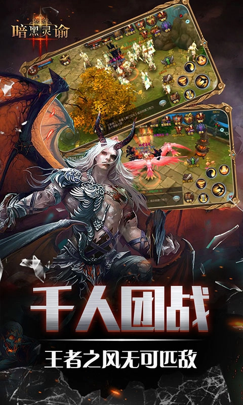 暗黑灵谕图3