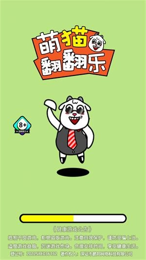 萌猫翻翻乐图3