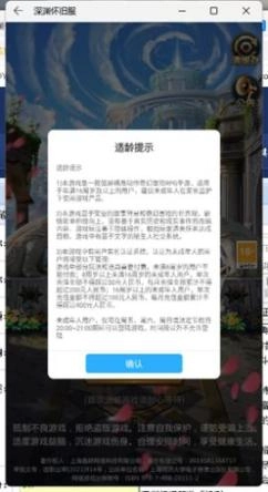 深渊怀旧服最新版图2