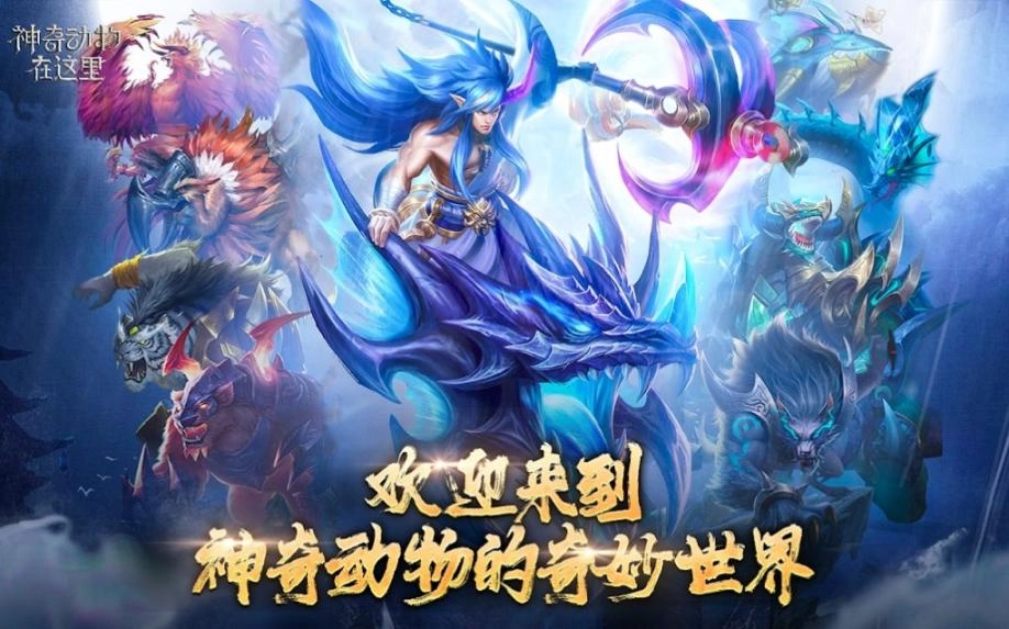 神奇动物在这里最新版图3