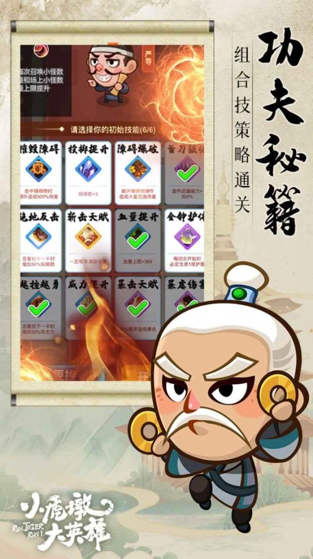 小虎墩大英雄免费版图1