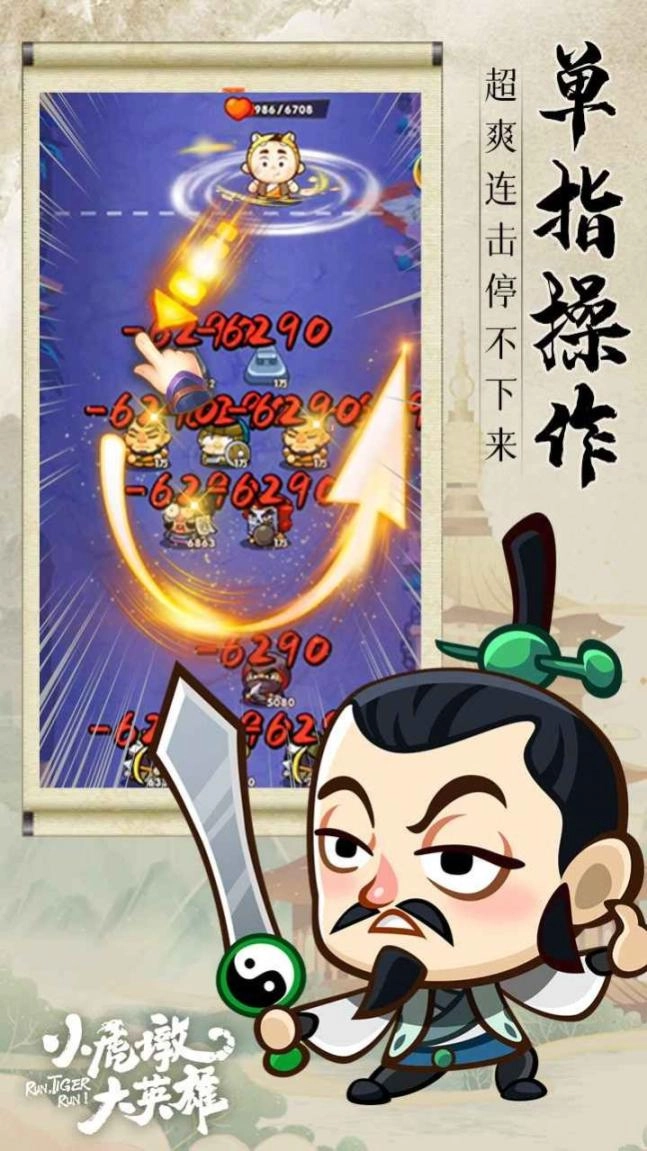 小虎墩大英雄免费版图2