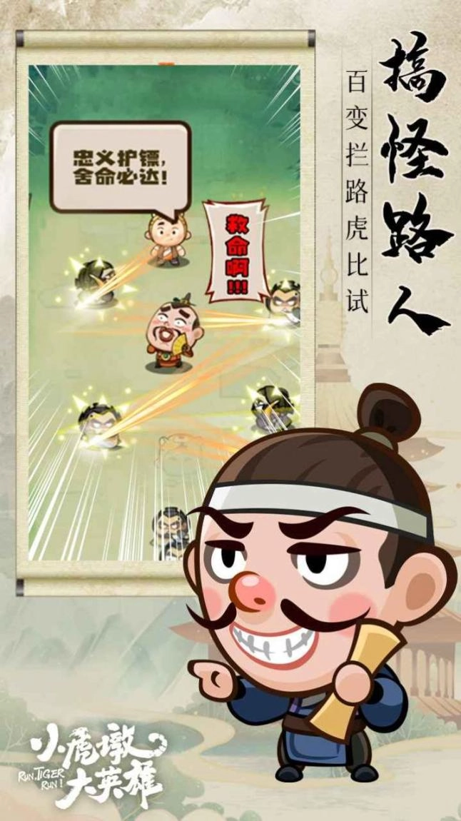 小虎墩大英雄免费版图3