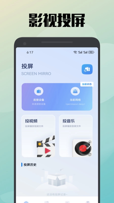真不卡投屏图2