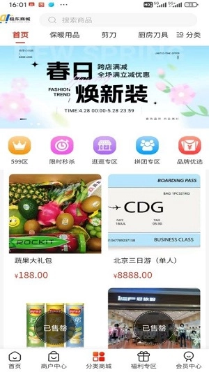 极东商城图2