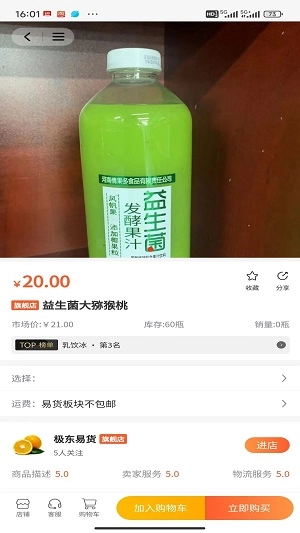 极东商城图3
