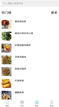 家常小炒菜菜谱大全图2