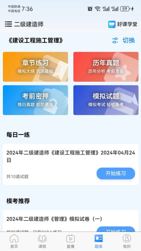 好课学堂图1