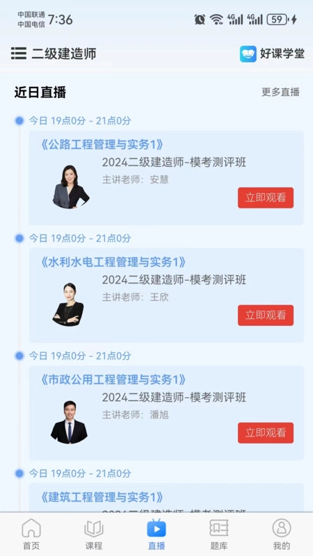 好课学堂图3