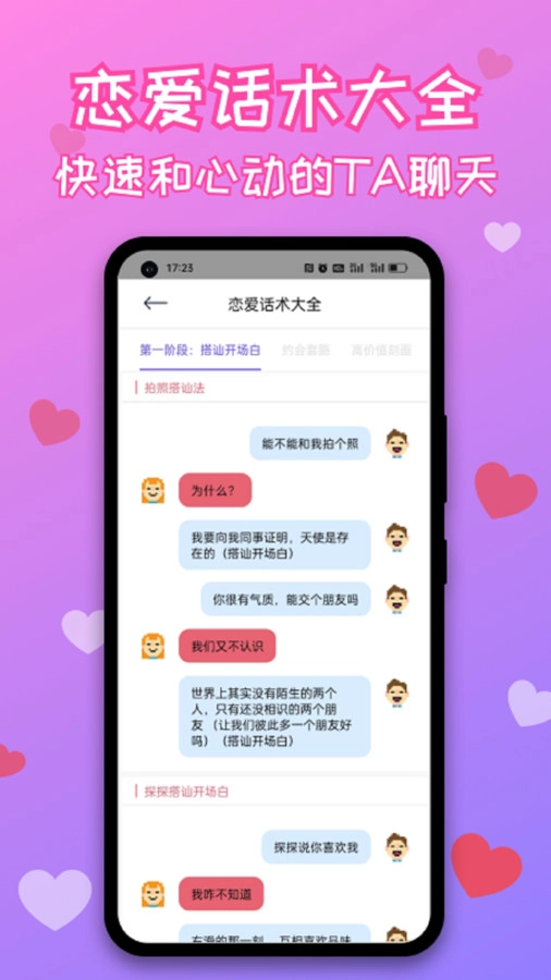神撩恋爱话术库图1