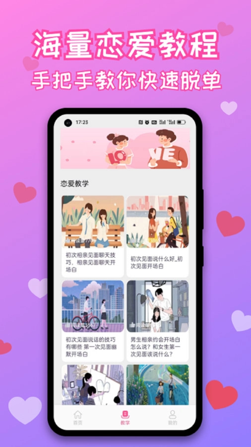 神撩恋爱话术库图2