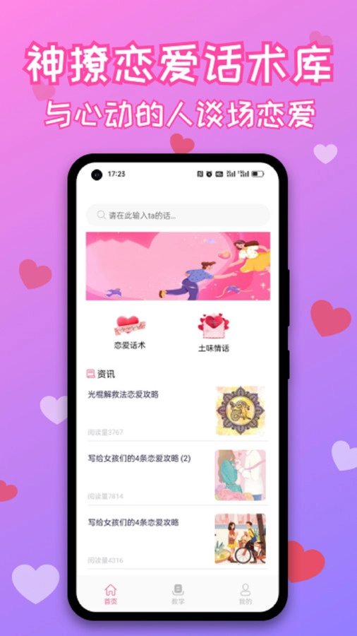 神撩恋爱话术库图3