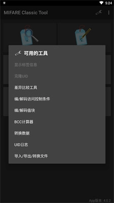 mifareclassictool图1