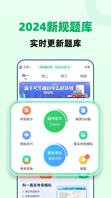驾照一点极速通图2