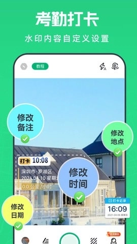 壁虎水印相机图1