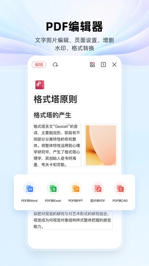 wpsoffice图1