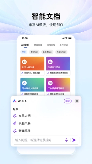 wpsoffice图3