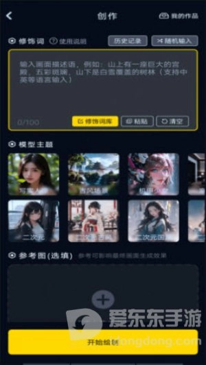 AI文生图图2