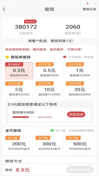 天天阅赚图1