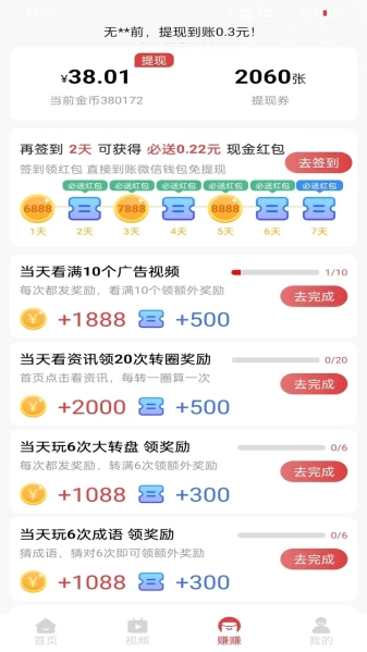 天天阅赚图3