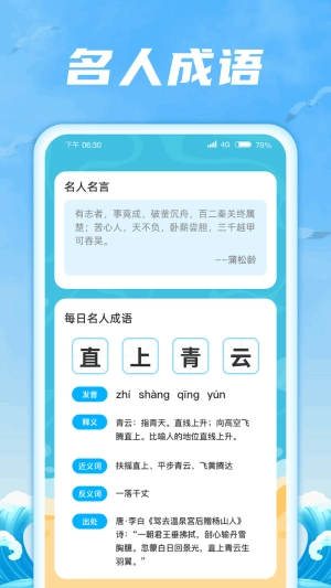 成语航海家图3