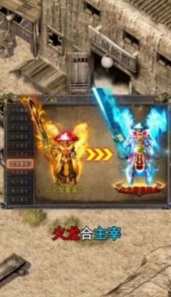 真传世HD最新版图1