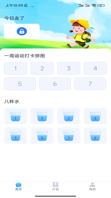 壹号计步图2