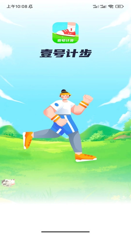 壹号计步图3