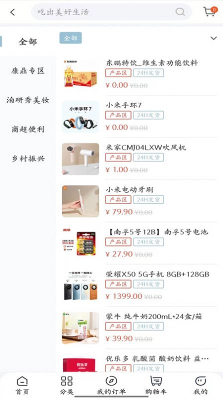 中养康鼎线上商城图1