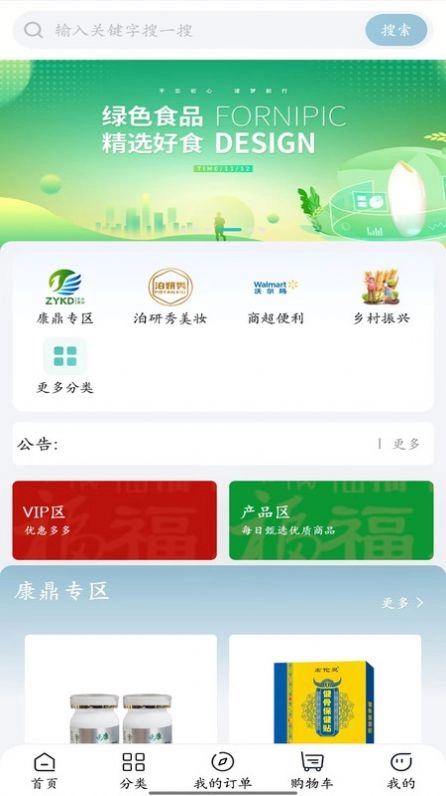 中养康鼎线上商城图2