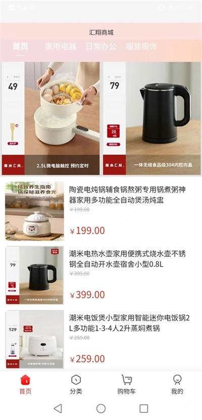 汇翔商城图3
