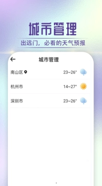 贝贝天气图1