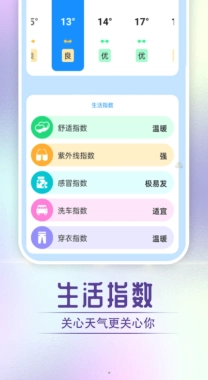 贝贝天气图3