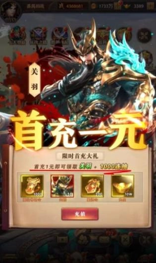 三国百将传最新版图3