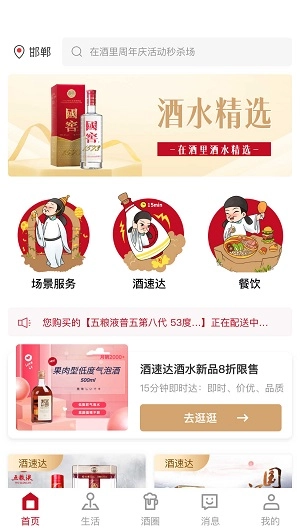 故事在酒里图1