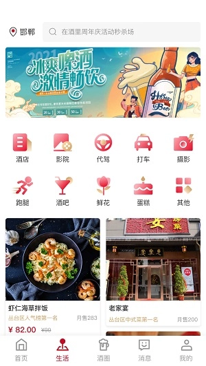 故事在酒里图2