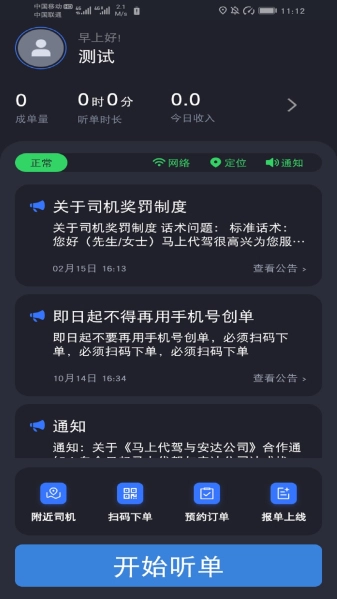 马上派单图1