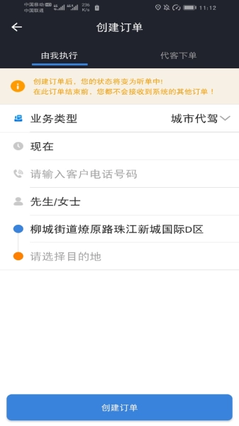 马上派单图2